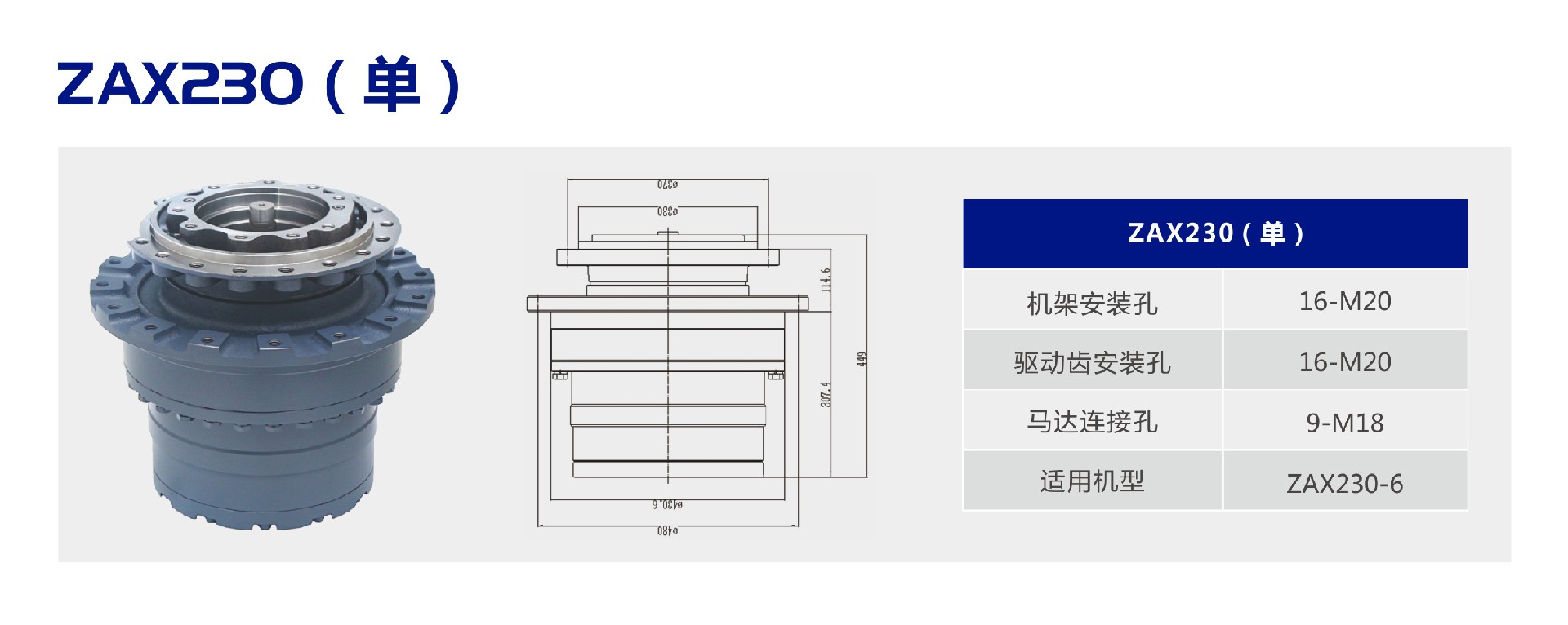 ZAX230(单).jpg